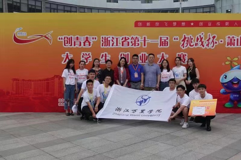 万里学院创新创业全国排名第38位,连续4次全国50强!