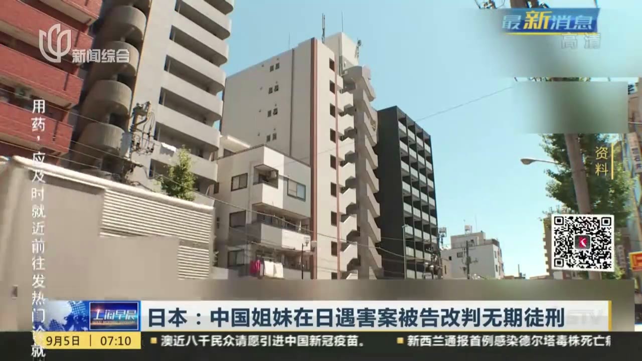 日本：中国姐妹在日遇害案被告改判无期徒刑
