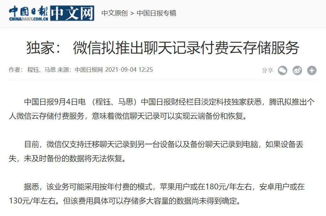 微信终于要对聊天记录动手了 凤凰网