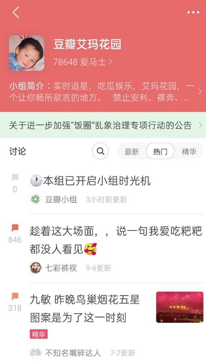 豆瓣开启小组时光机功能集中展示小组高光时刻