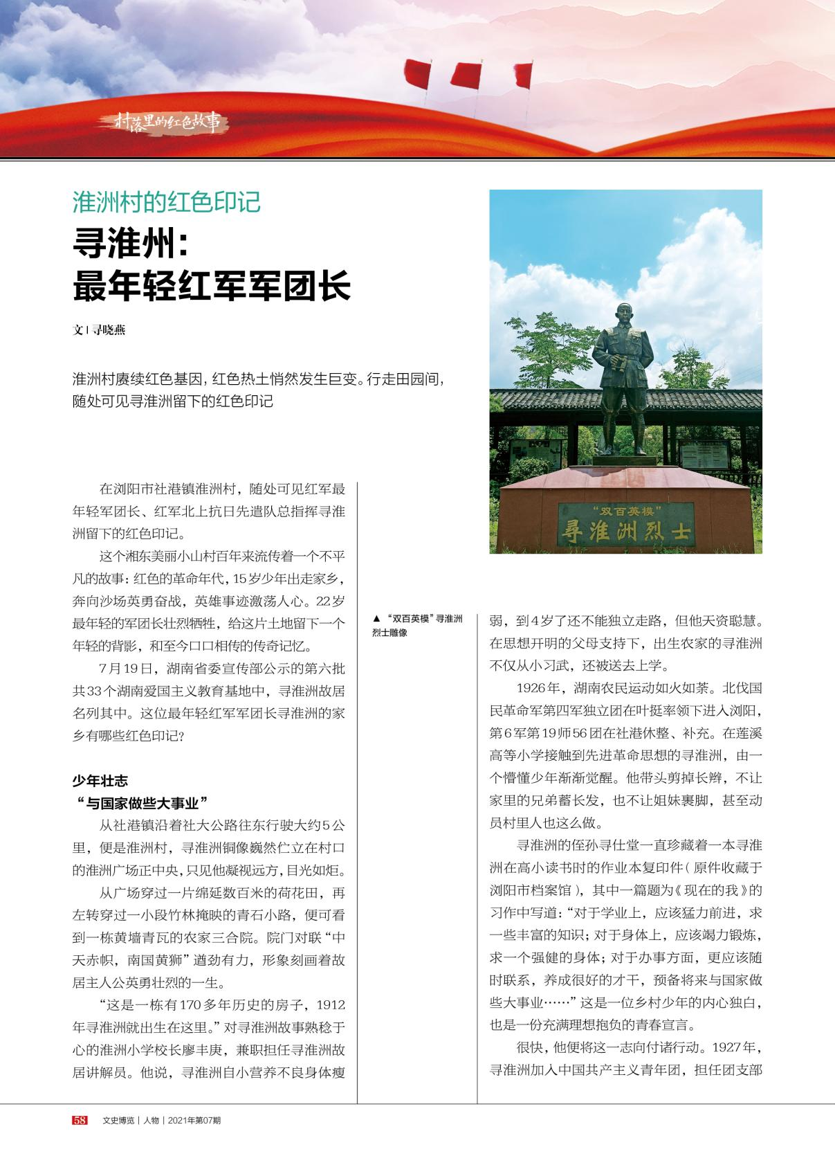 走进淮洲村  探寻最年轻红军军团长家乡的红色印记
