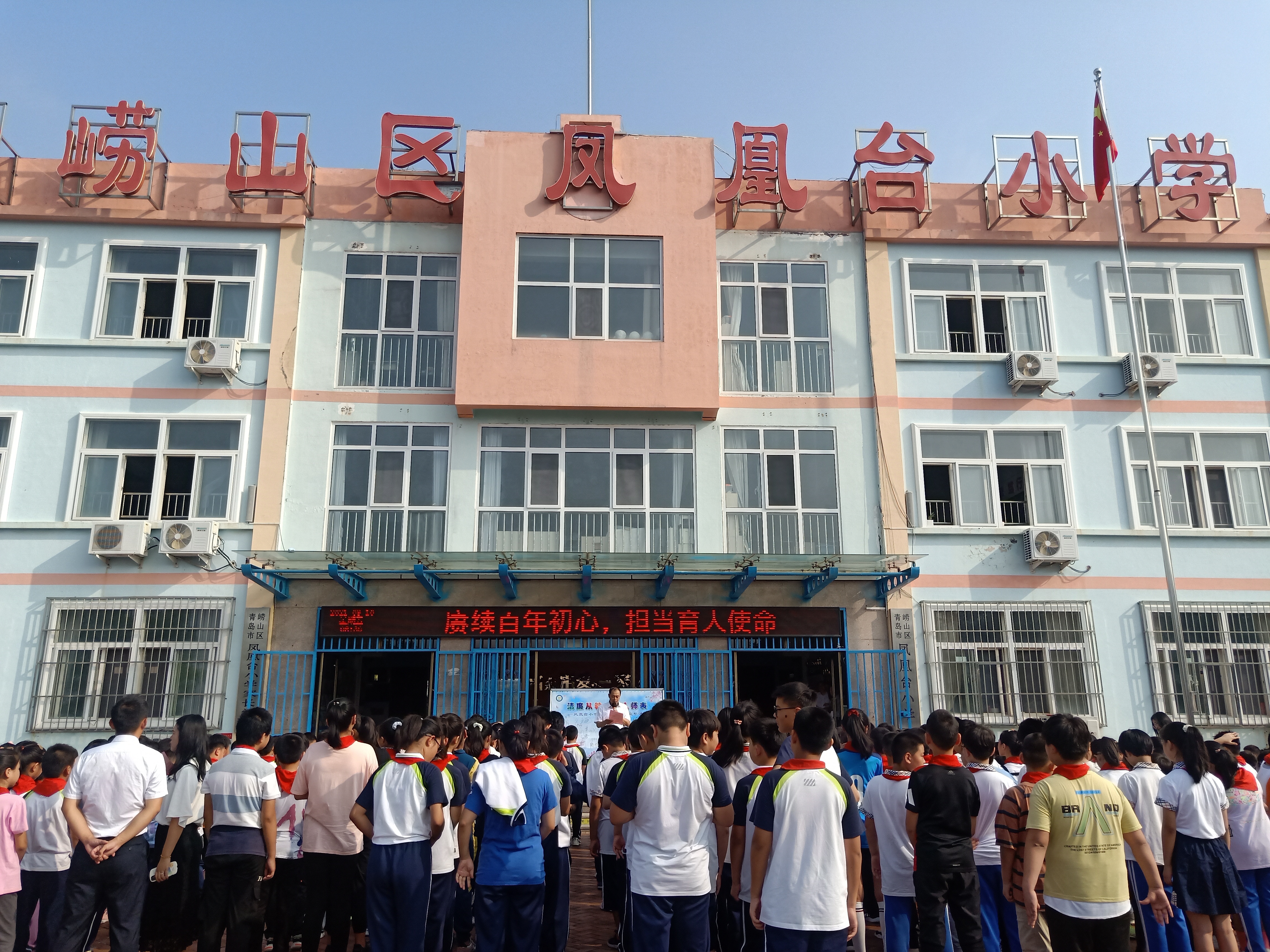 赓续百年初心担当育人使命凤凰台小学举行教师节庆祝暨清廉从教61