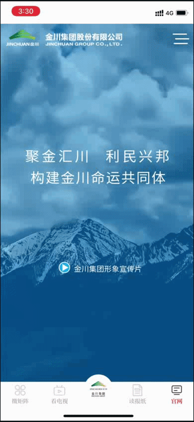全新体验！金川集团官方网站升级改版正式上线