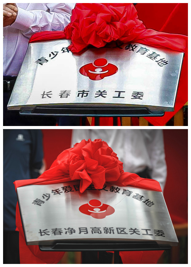 推动爱国主义教育提档升级 激发党史学习教育强劲活力 ——长春市暨净月高新区关工委青少年爱国主义教育基地在长春农博园正式揭牌成立