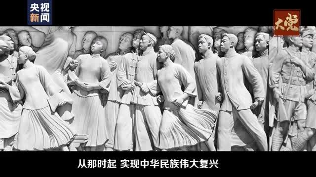 大党丨浴血奋战 百折不挠