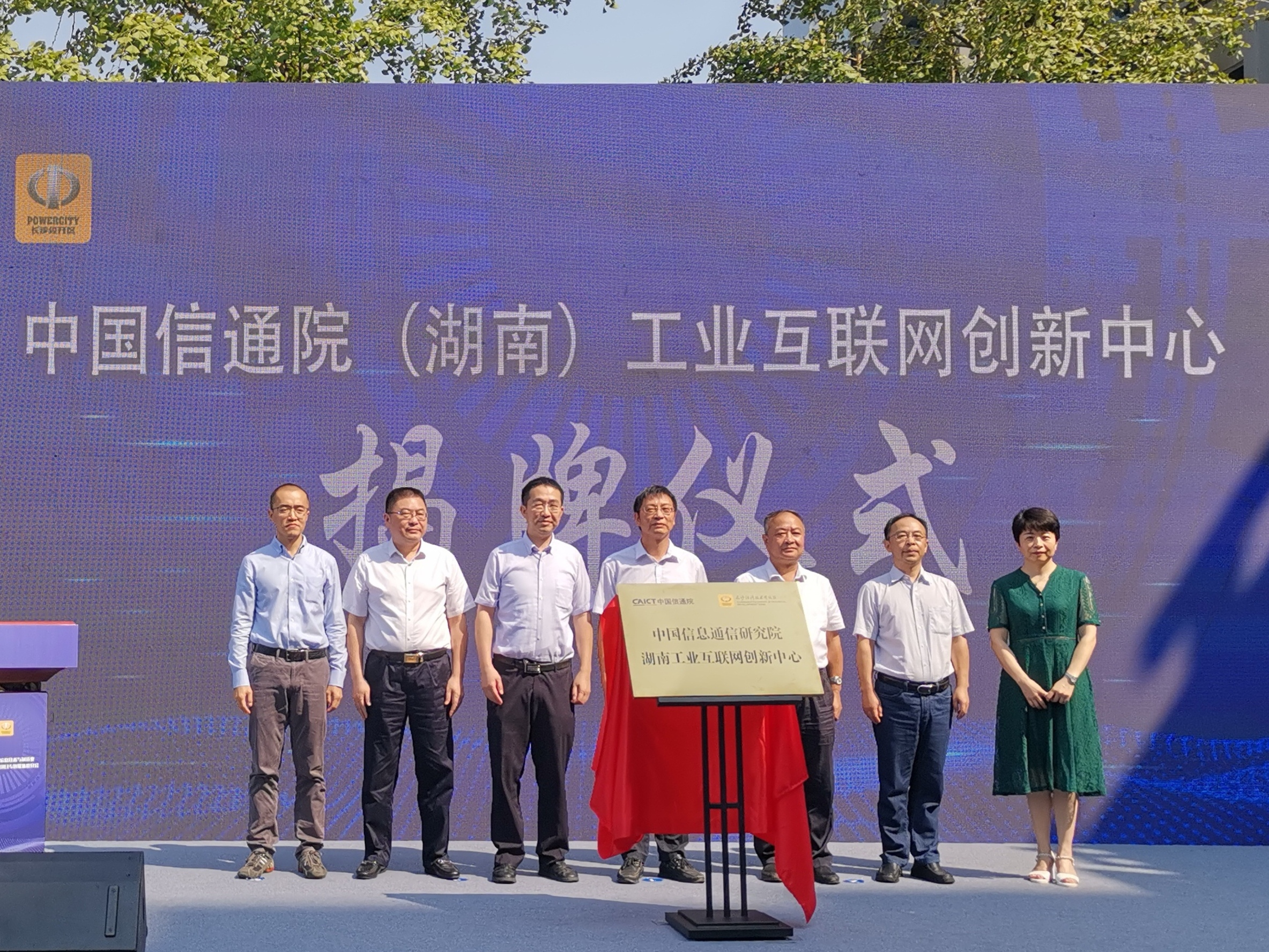 (创新中心揭牌仪式)