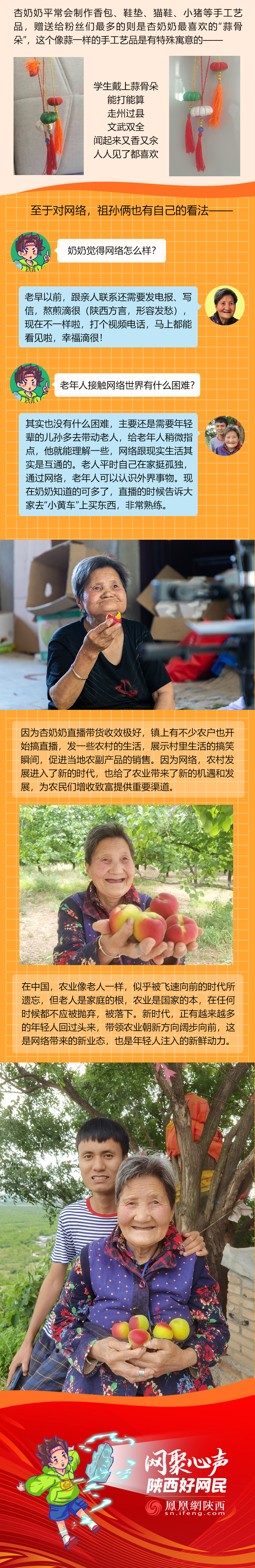 网聚心声 | “40后”网红杏奶奶 向“杏”福出发！