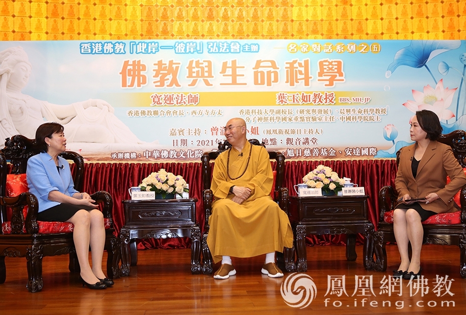 对话现场（图片来源：凤凰网佛教 摄影：香港佛教联合会）