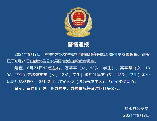云南建水一女孩遭群殴 当地警方:涉案人员已到案均为未成年