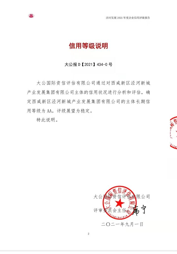 发展集团有限公司是泾河新城重要的基础设施建设和国有资产运营主体