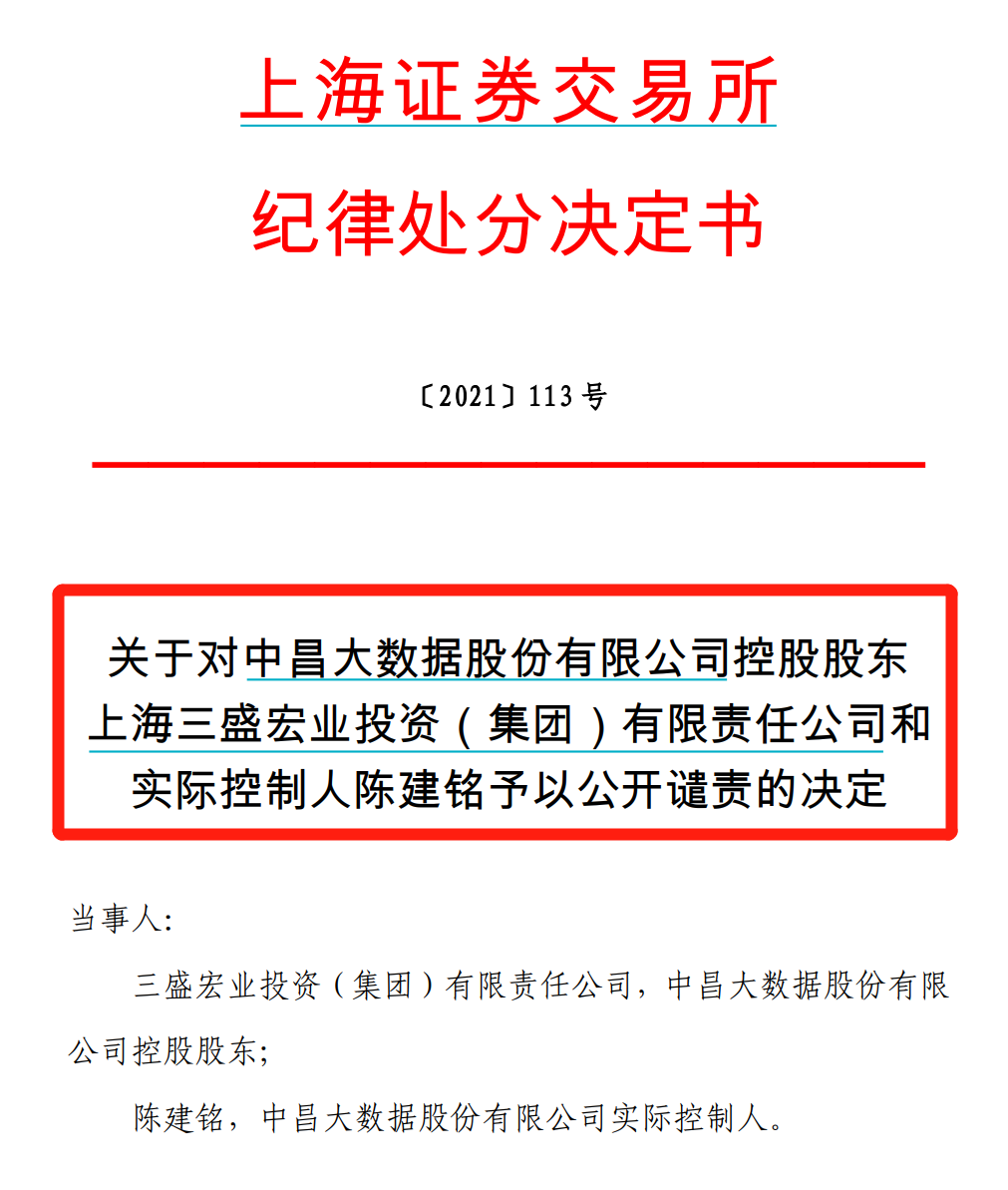三盛宏业实控人陈建铭被悬赏举报 曾操纵股价被拉黑(图10)