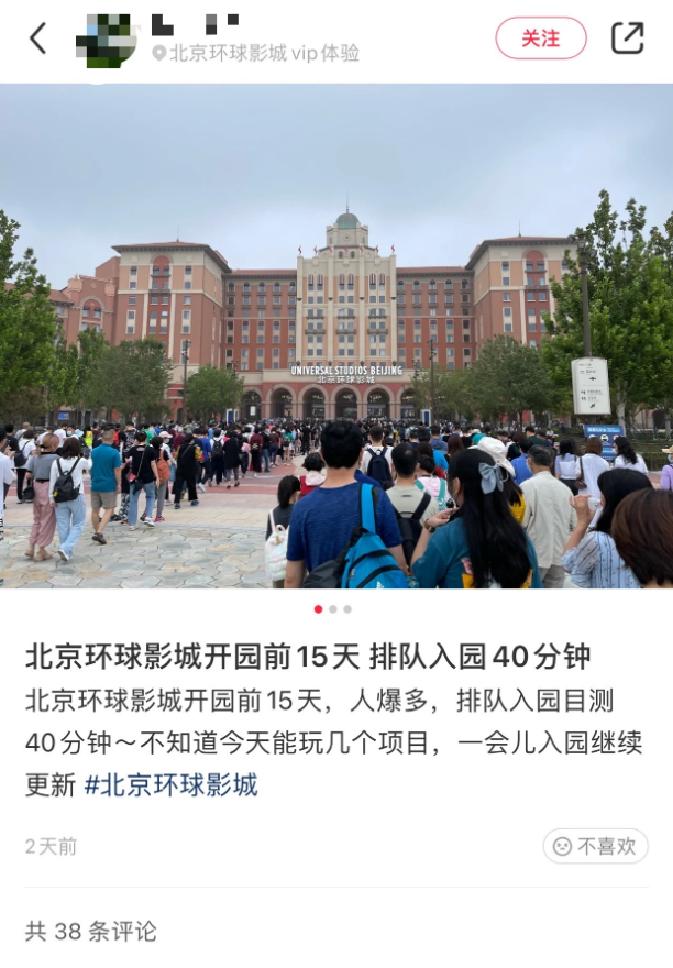 环球影城试运营现场 图 / 小红书 燃财经截图