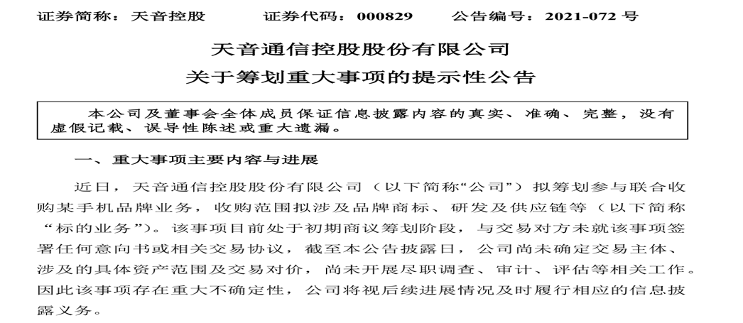 天音控股提前涨近3倍 网友实名举报:涉嫌内幕交易(图4) 天音控股提前涨近3倍 网友实名举报:涉嫌内幕交易(图4)