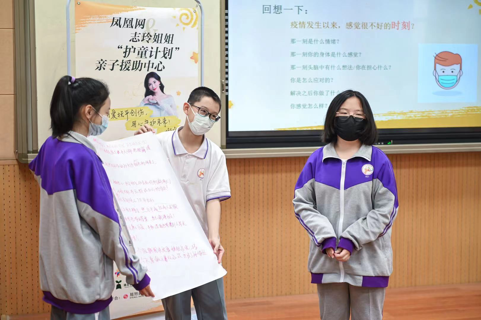 凤凰网&志玲姐姐“护童计划”亲子援助中心 推出心理健康课