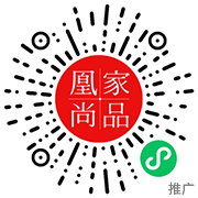 凰家尚品微信小程序二维码