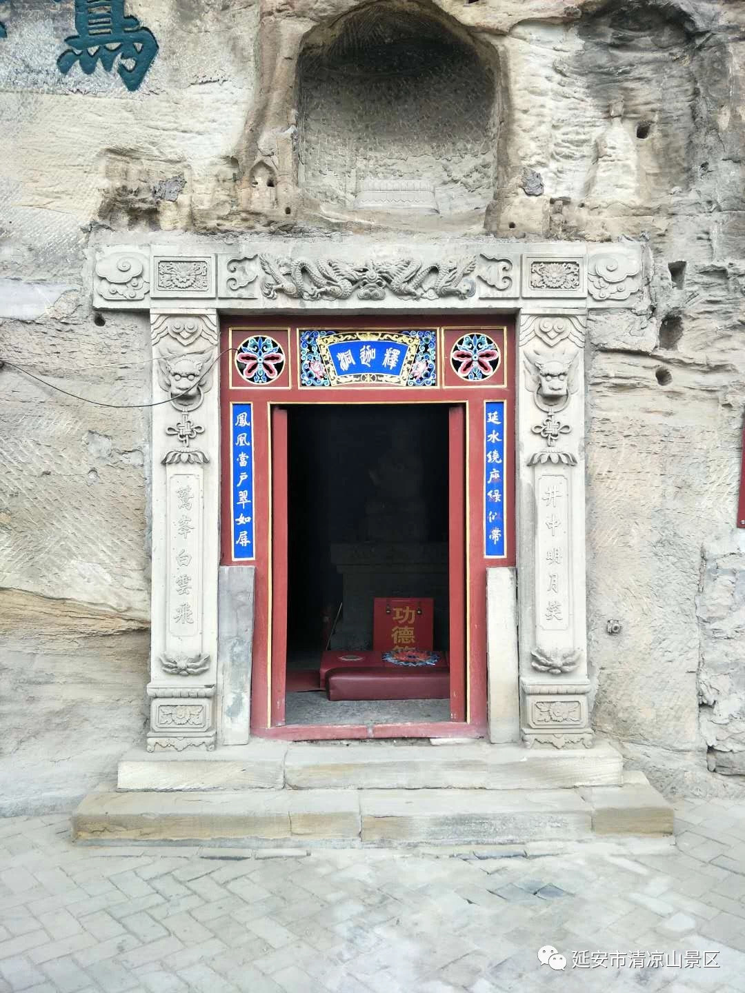 （图片来源：延安市清凉山景区）