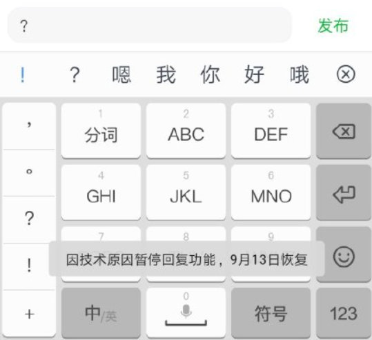 豆瓣小组因技术原因暂停回复功能9月13日恢复