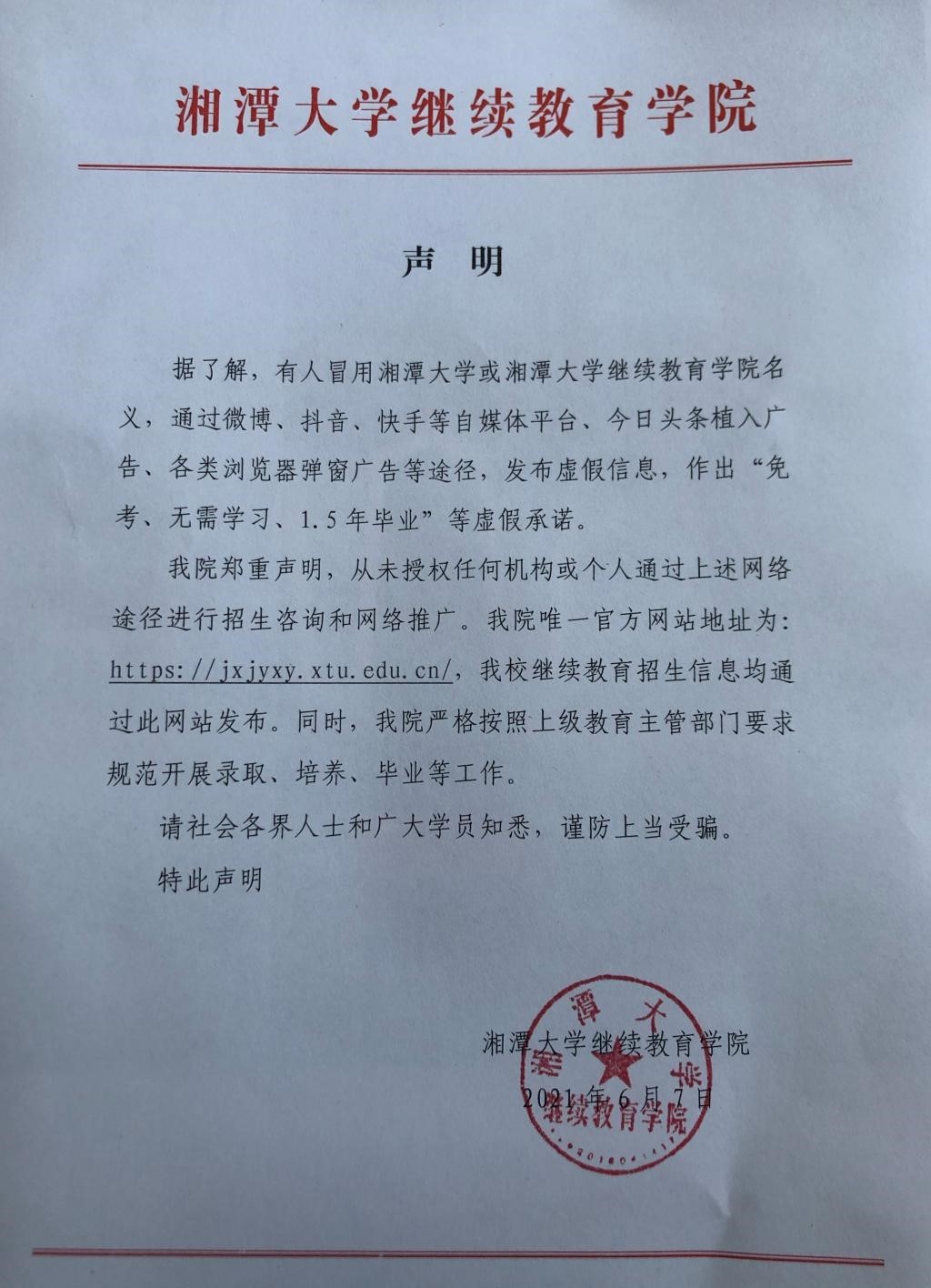 湘潭大学继续教育学院官网 图