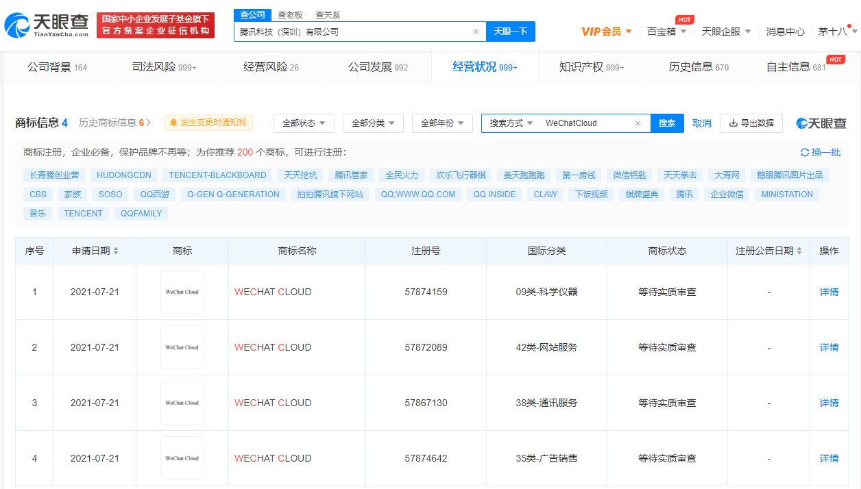 商标信息 天眼查