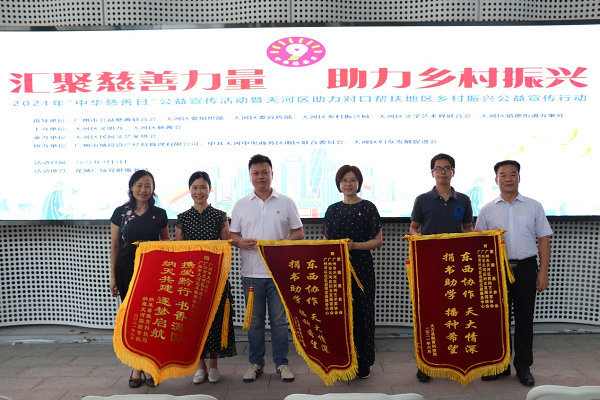 三家爱心组织获赠感谢锦旗。信息时报记者 李丹 见习记者 章乔晖 摄