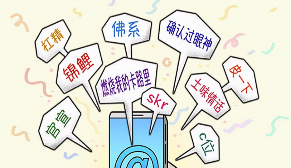 “YYDS”不过是新时代的火星文