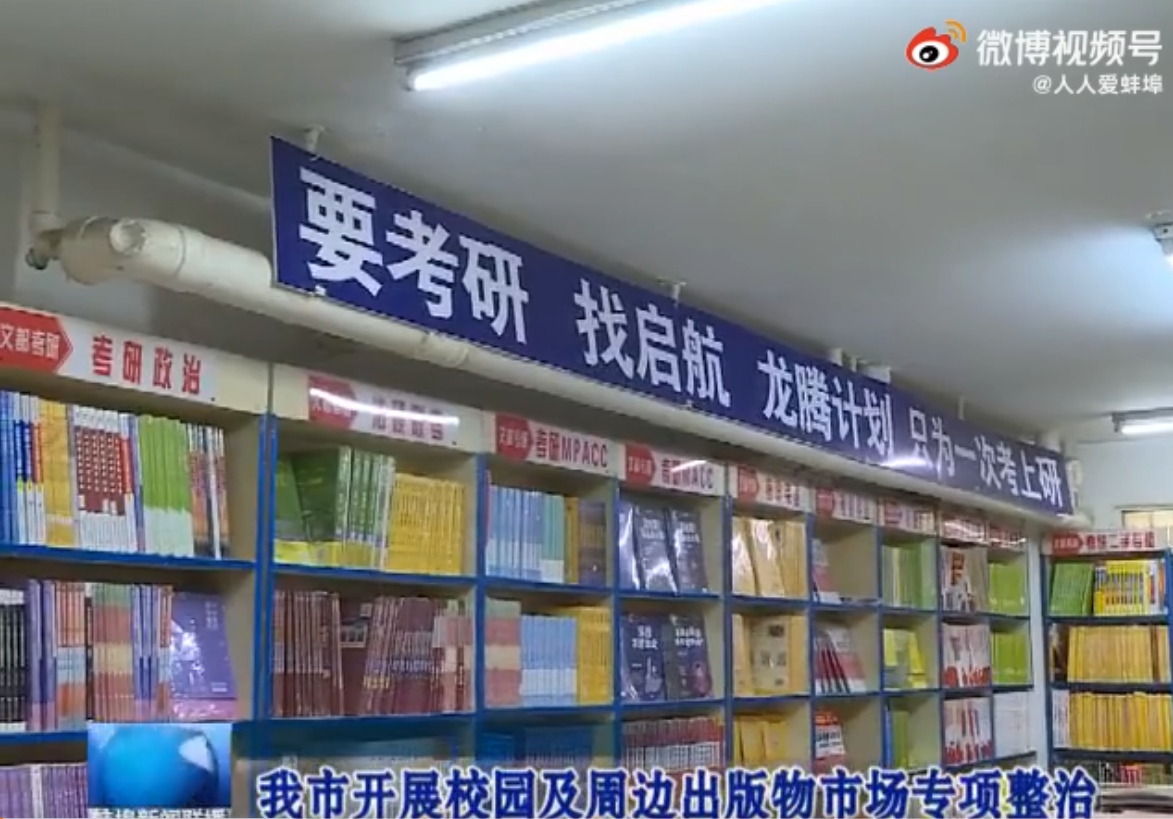 安徽财经大学里一书店销售疑似非法出版物 凤凰网