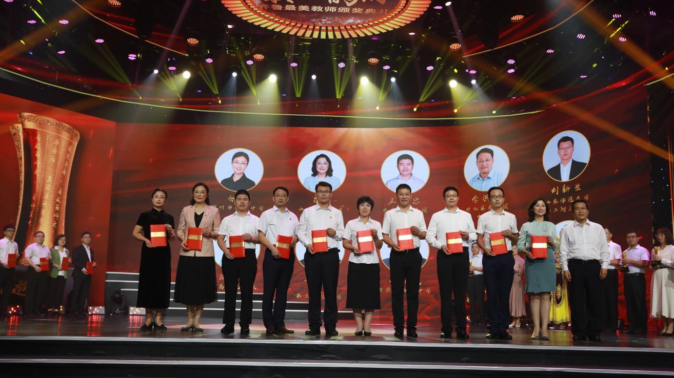 培根铸魂启智润心2021年度齐鲁最美教师颁奖典礼举行