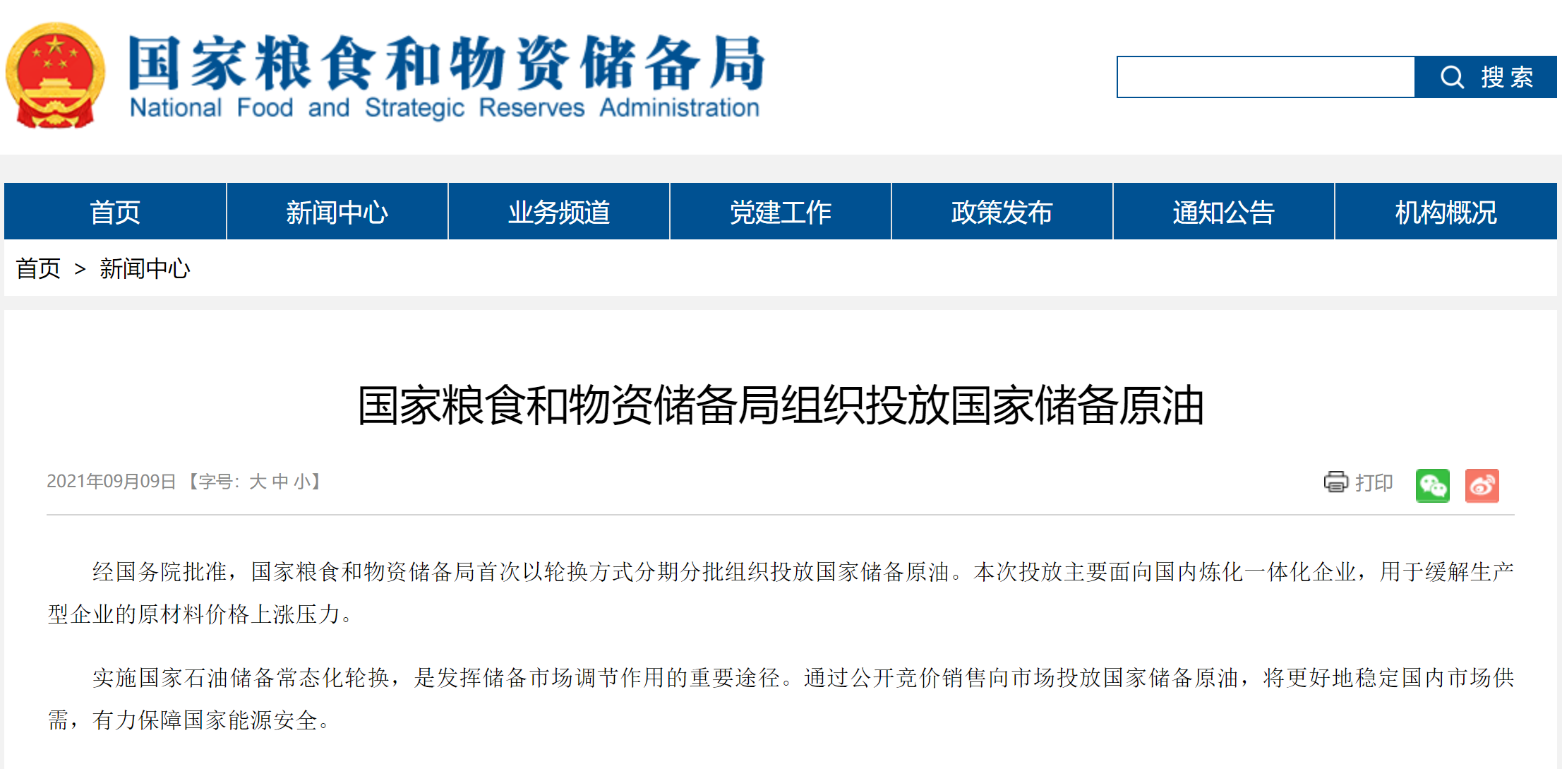 中国对原油市场出重拳干预首次释放原油储备国际油价大跌