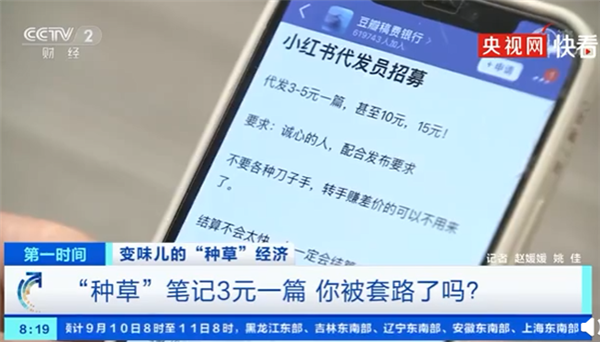 央视曝光“种草”笔记3元一篇 全是套路!-识物网 - 中国商业零售品牌知识门户