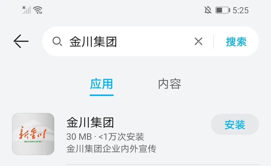 （在华为应用市场中搜索“金川集团”下载页面）