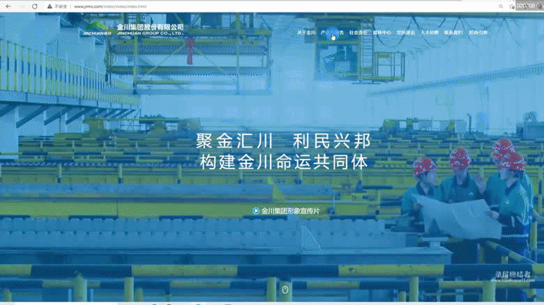 全新体验！金川集团官方网站升级改版正式上线