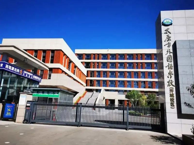 同时毗邻太原市外国语学校(开城校区),与其共同提质迎西片区教育质量.