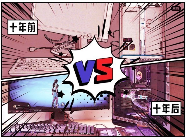 10倍性能差距？十年前的電腦放在今天竟然是這個水平 