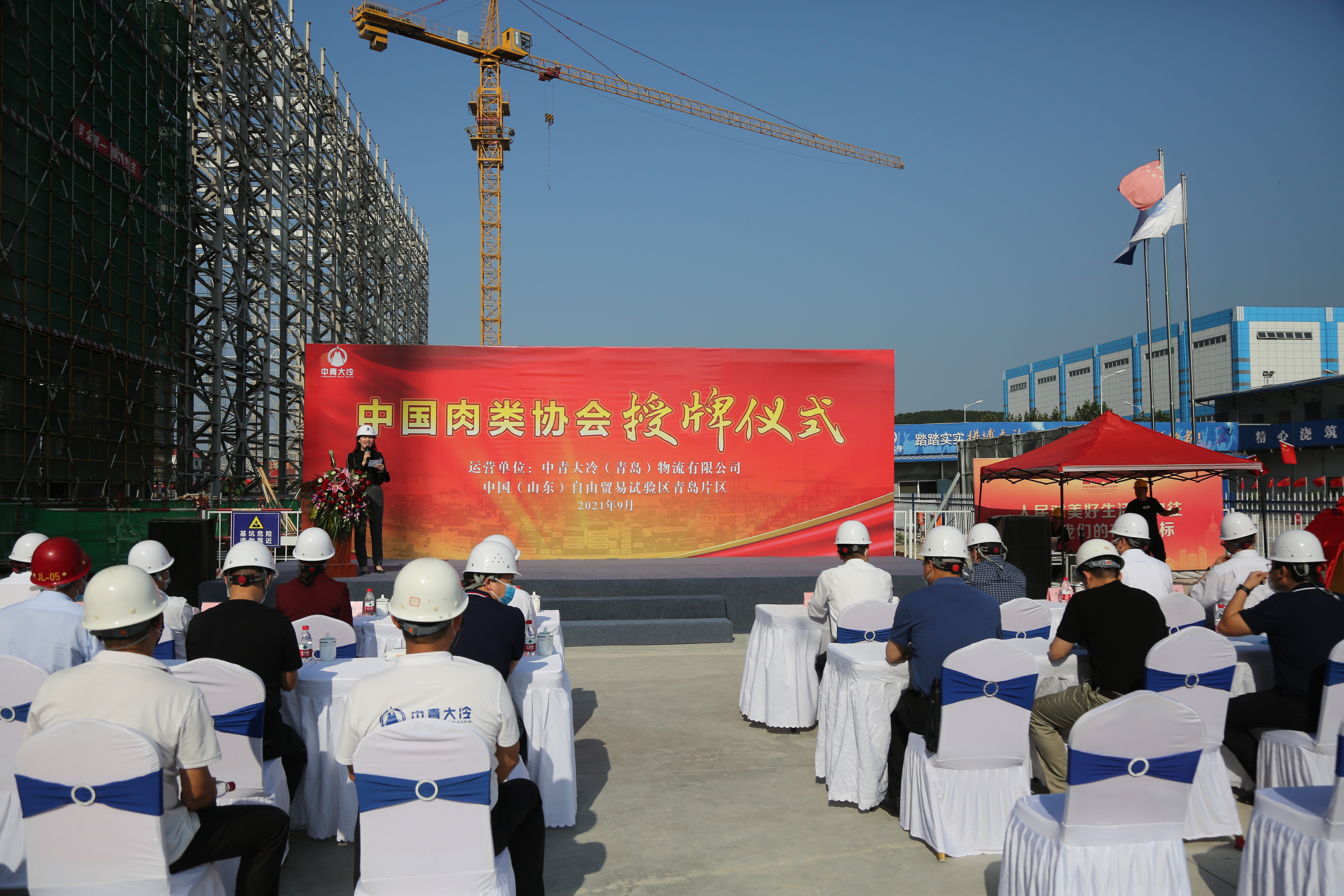 “中国肉类产品北方进口基地”、“中国肉类产品北方展示交易冷链物流基地” 在青岛自贸片区揭牌