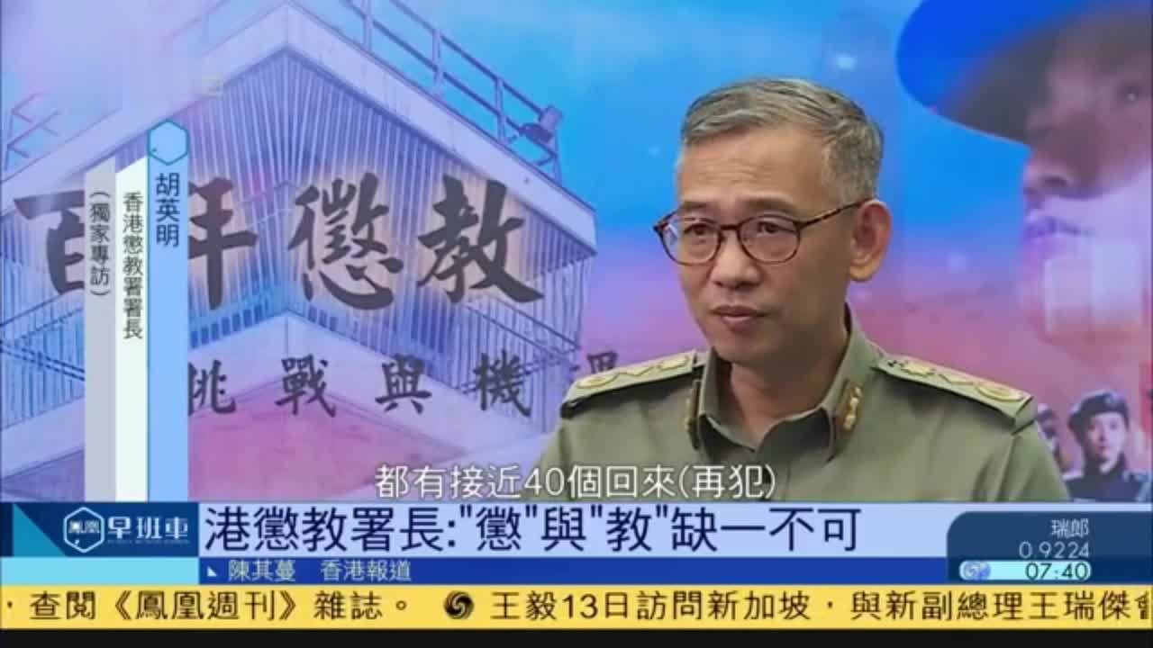 独家｜香港惩教署长：“惩”与“教”缺一不可