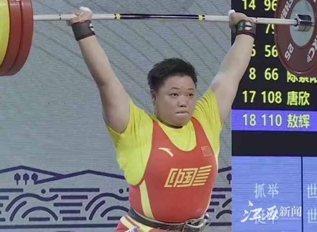 江西又添一枚奖牌！敖辉夺得全运会举重女子87公斤级亚军