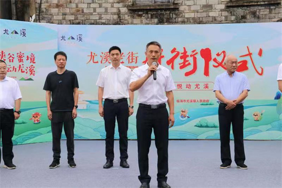 临海市尤溪镇举行了老街开街仪式