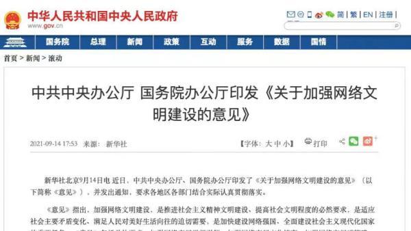 中办、国办：深入推进公众账号分级分类管理
