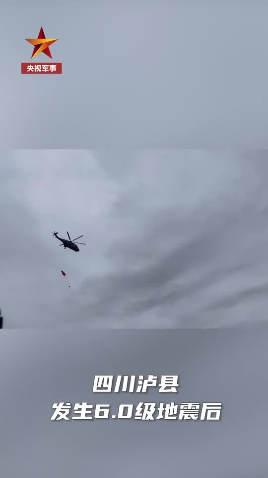 四川泸县地震 武警多架直升机时刻待命救援