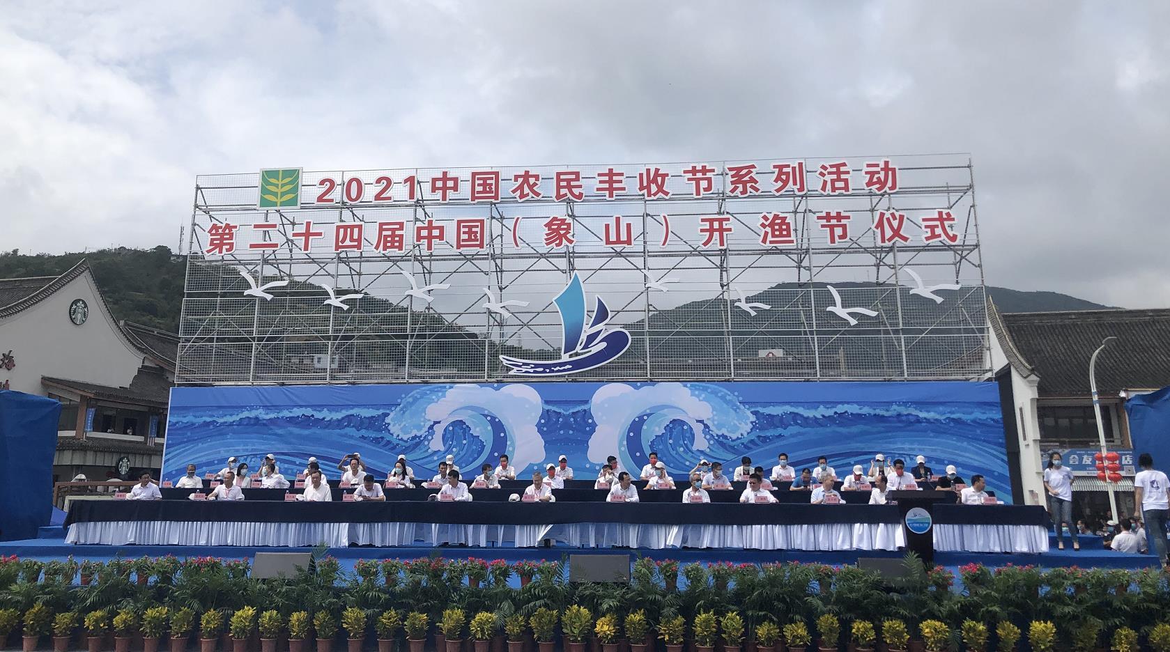  第二十四届中国（象山）开渔节隆重举行  千舟竞发