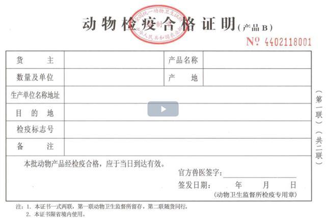 湖北全面推广动物检疫电子身份证