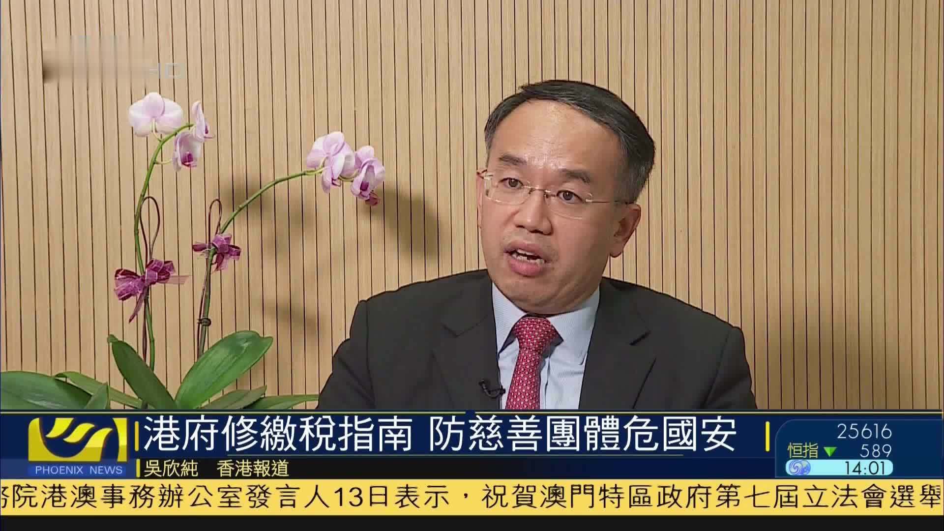 香港政府修繳稅指南 防慈善團體危害國安