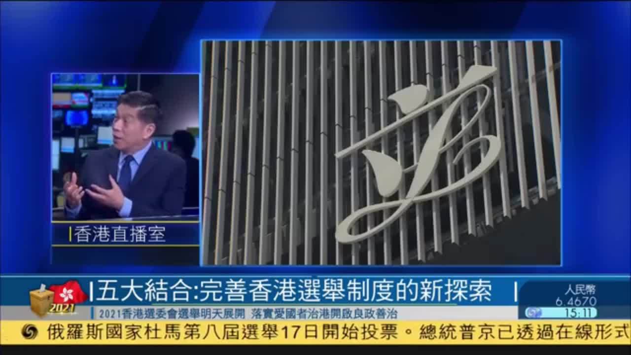 凤凰评论员庚欣：五大结合 完善香港选举制度的新探索
