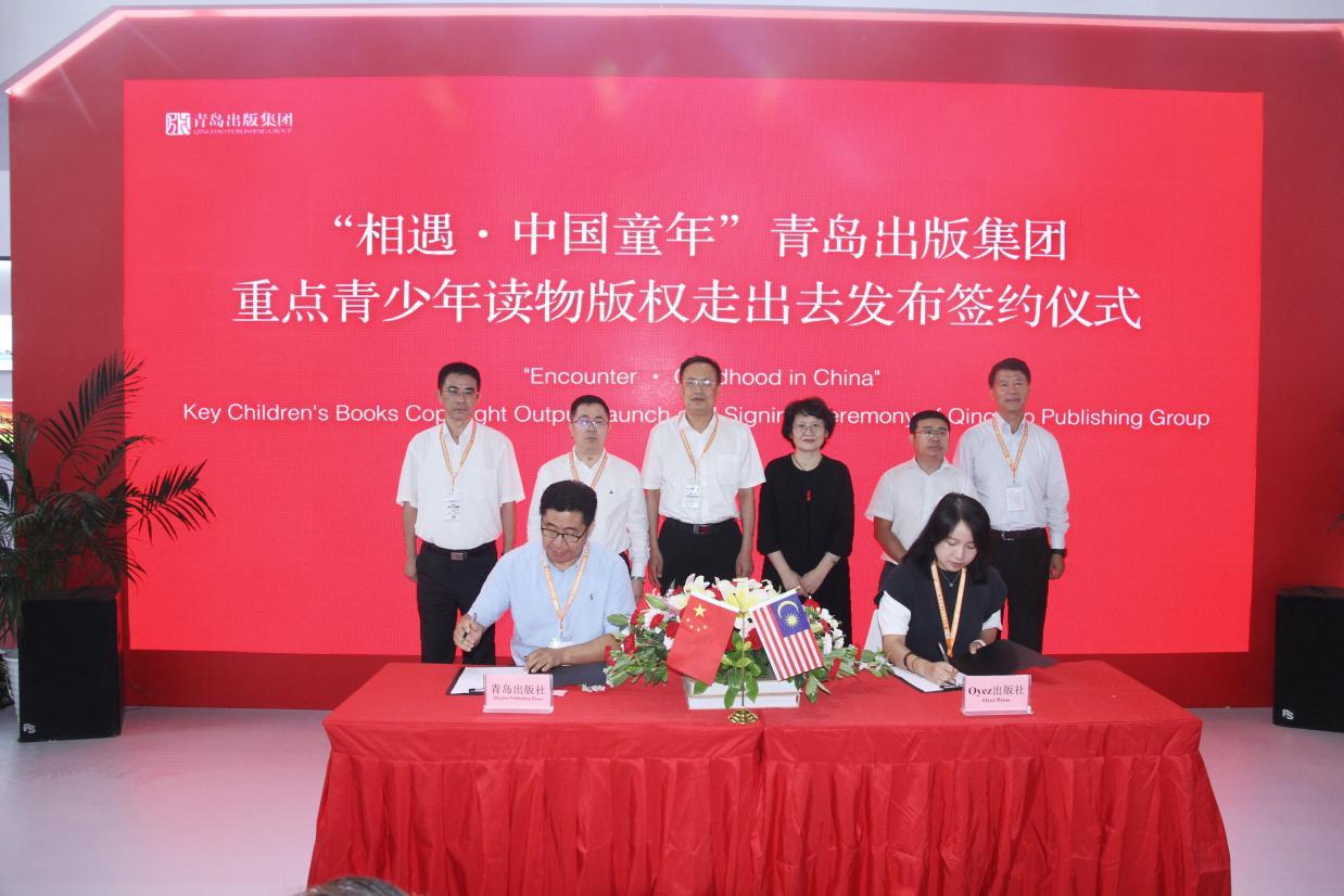 图注:青岛出版社与马来西亚Oyez出版社就《中国故事绘》签署版权输出协议