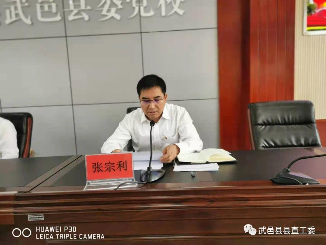 武邑县直工委召开党史学习教育推进会暨"五星级党支部"创建活动会