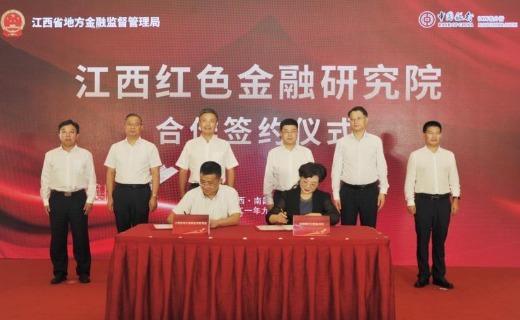 推动产学研创融合发展 江西红色金融研究院合作签约仪式举行