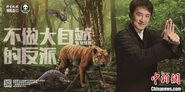 成龙:拒绝滥食野生动物,不做大自然的反派