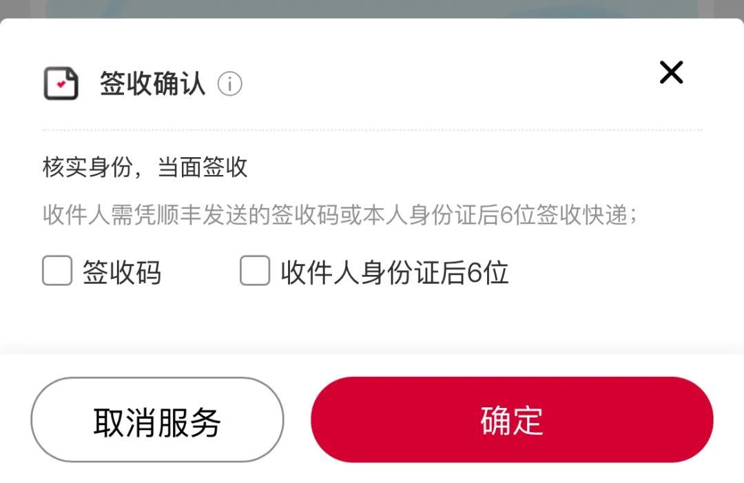 順豐簽收確認收費1元網友質疑本來就該送貨上門