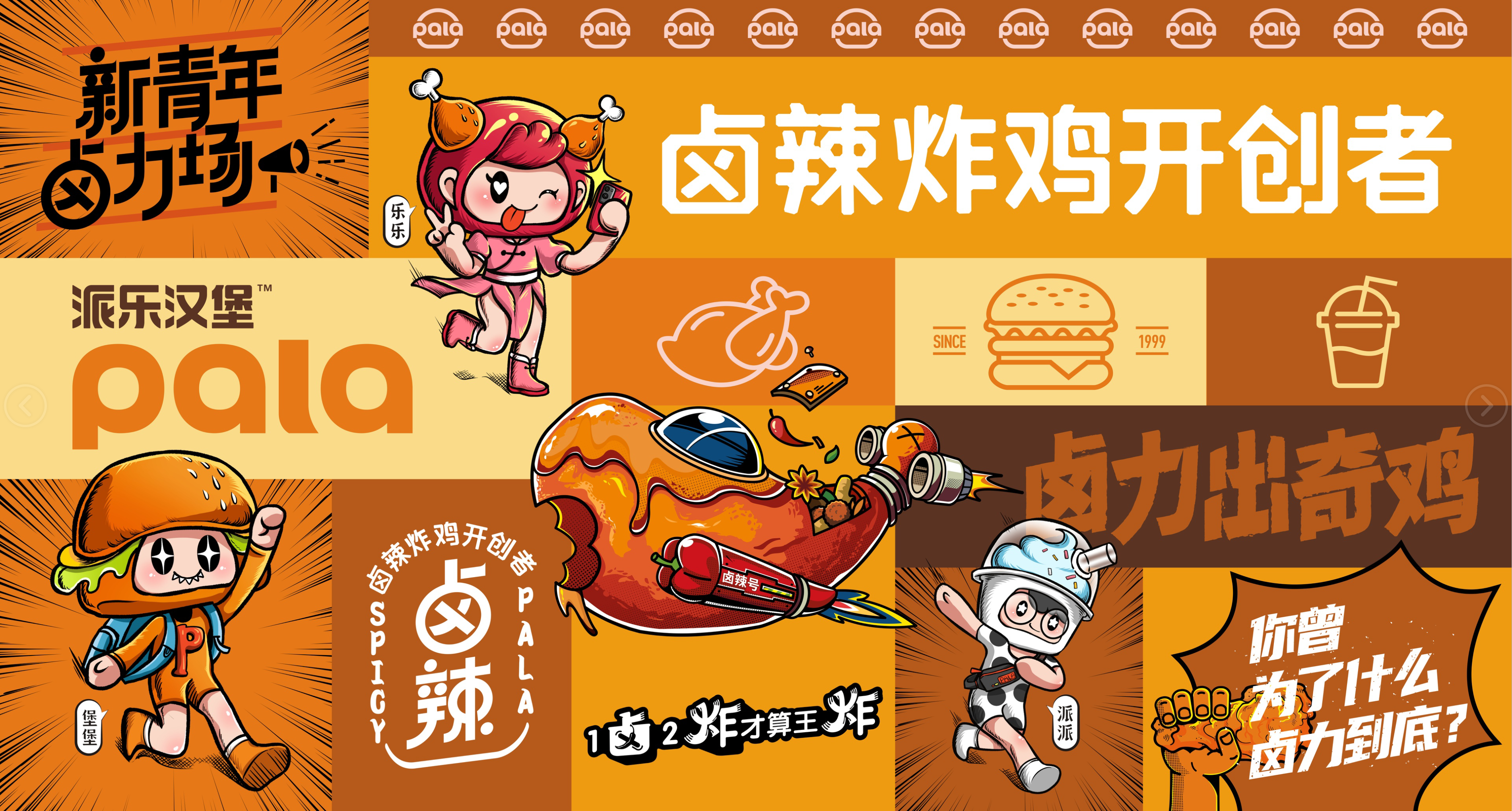 牢记使命不忘初心,派乐汉堡22周年立志成为中国炸鸡汉堡第一品牌
