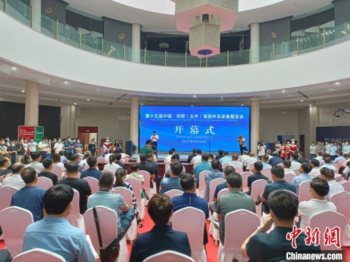 图为第十五届中国·邯郸（永年）紧固件及设备展览会开幕式现场。　王天译　摄